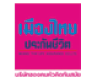 Muang Thai Life Insurance Co., Ltd.